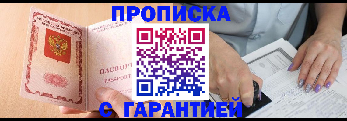 прописка 2025 в Назрани